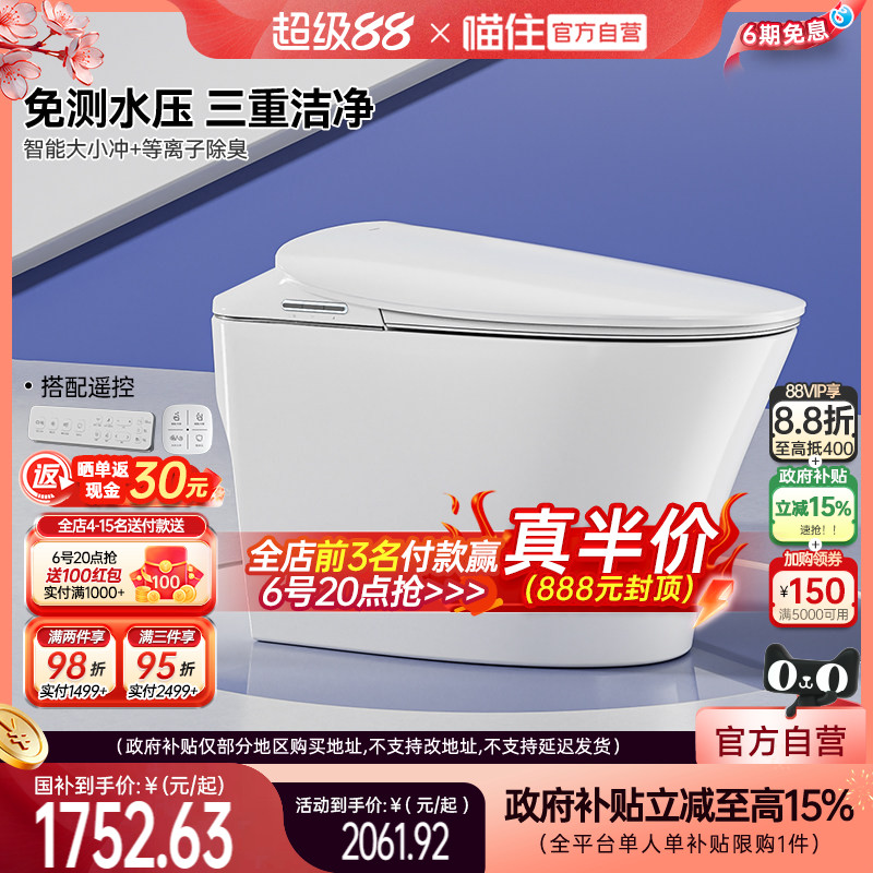 【政府补贴】浪鲸智能马桶免测水压超旋冲电动坐便器感应翻盖029