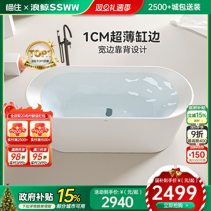 【国补立减】【政府补贴】浪鲸卫浴独立式浴缸家用成人浴缸亚克