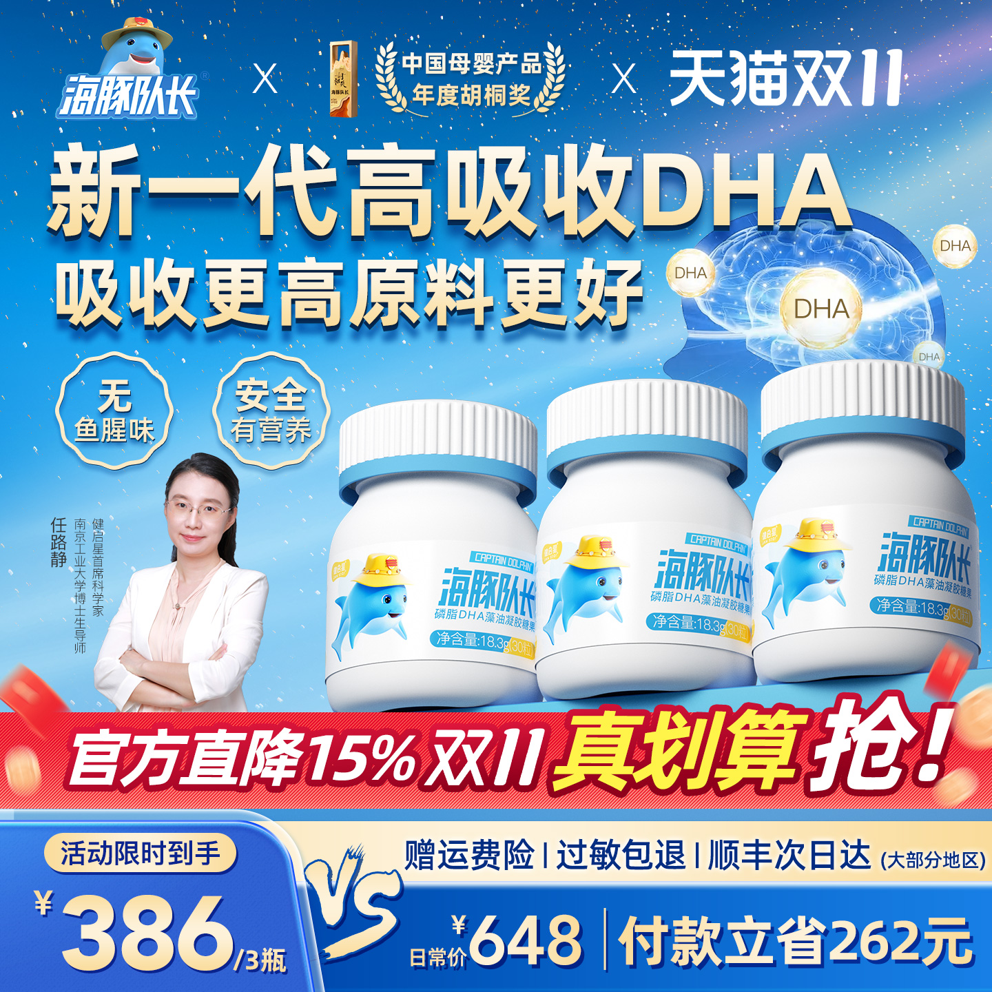 海豚队长磷脂DHA藻油宝宝儿童dha