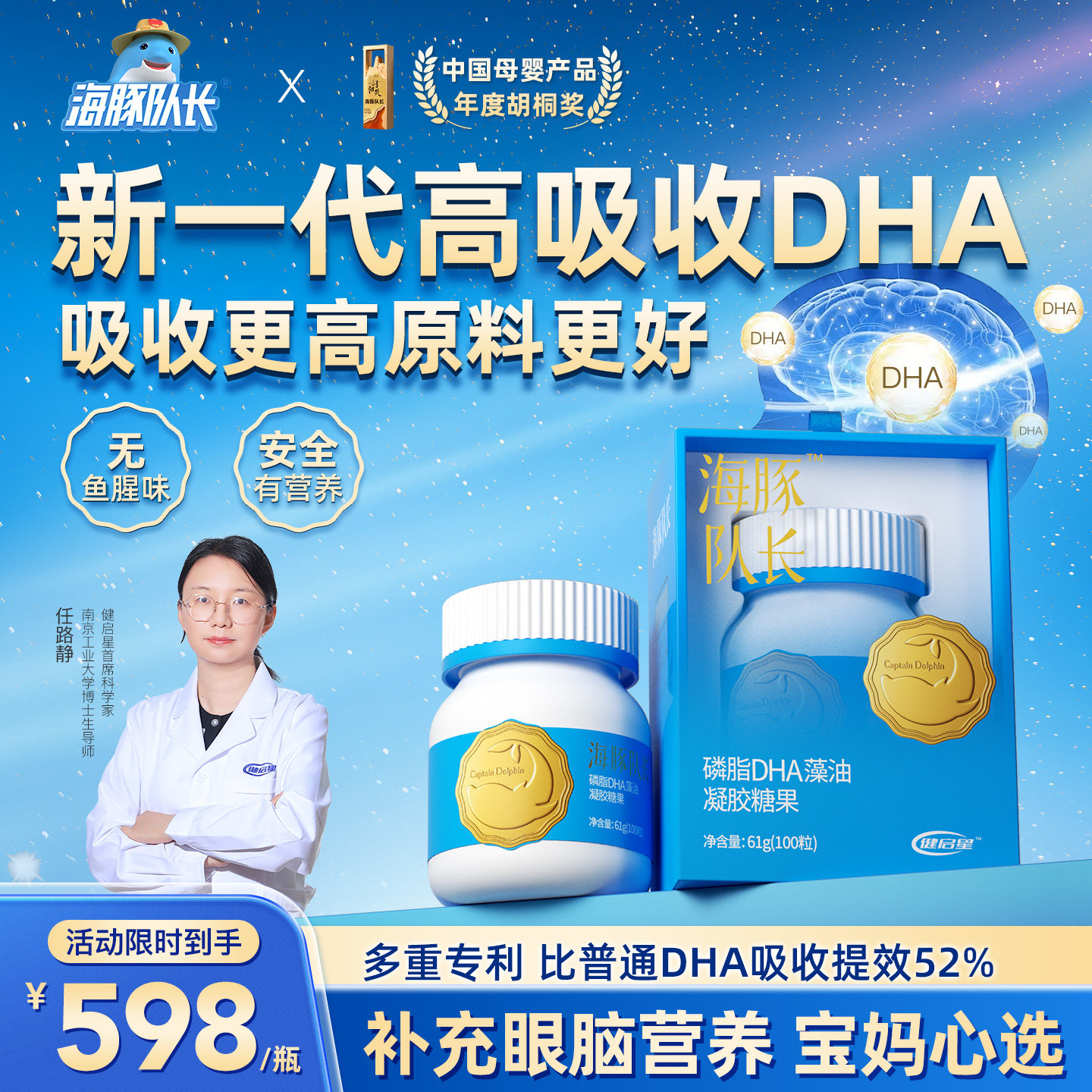 海豚隊長磷脂DHA150mg藻油sn-2