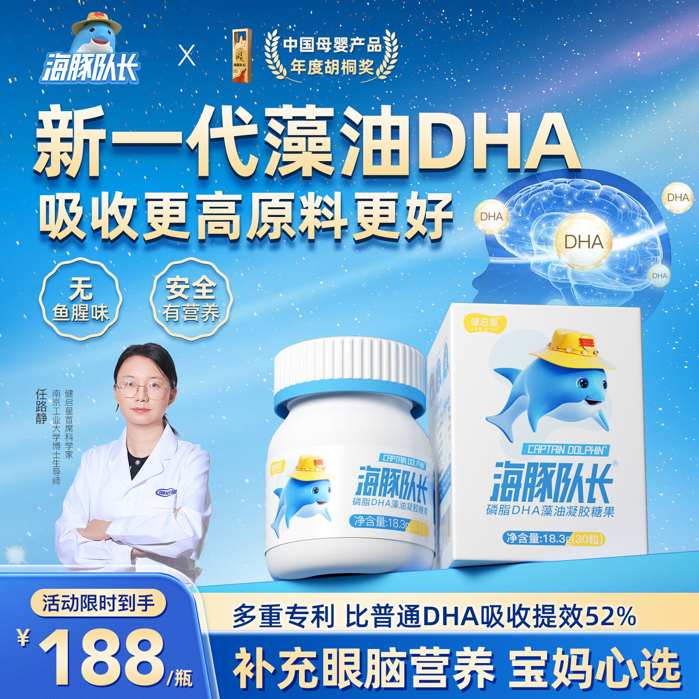 海豚隊長磷脂DHA藻油嬰幼兒童dha