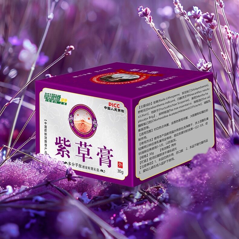 止痒膏紫草膏草珊瑚正品草本乳膏