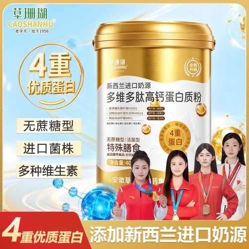 草珊瑚蛋白质粉高营养无蔗糖蛋白