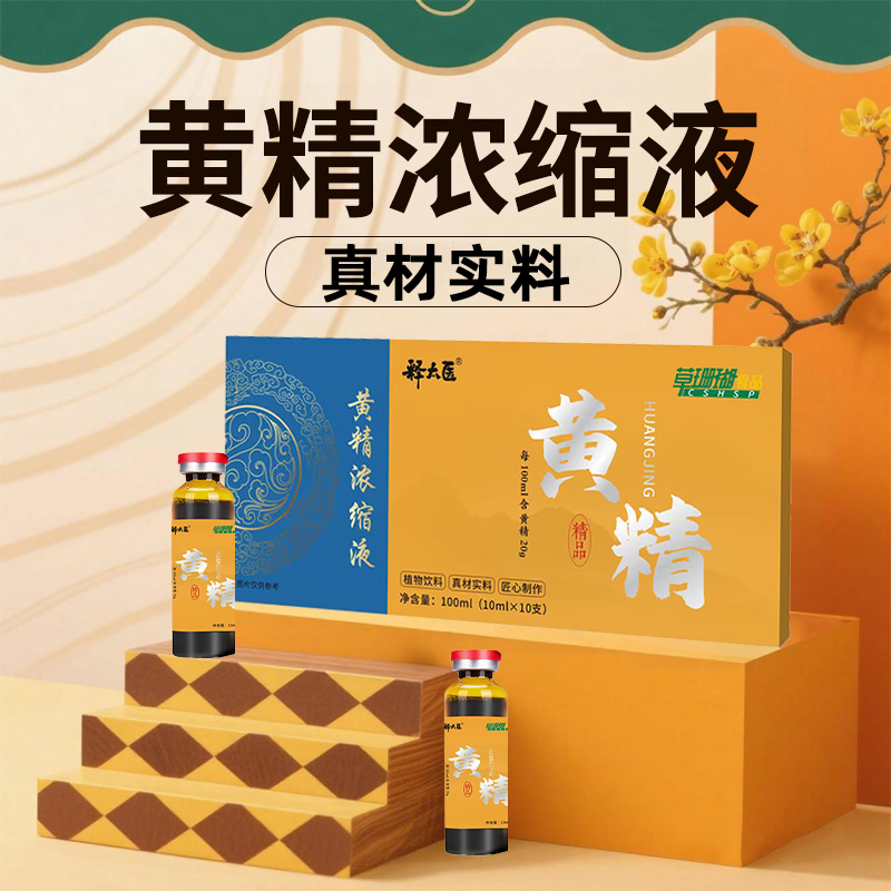 草珊瑚黄精口服液官方正品【10瓶/盒】九蒸九晒黄精高浓缩即食液,传统滋补营养品,黄精,淘宝优惠券,粉丝福利购,淘宝优惠卷