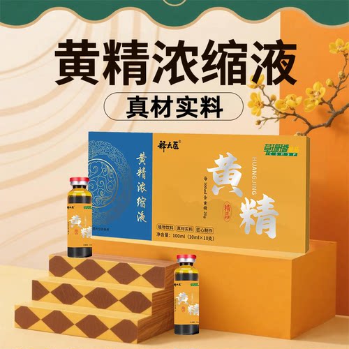 草珊瑚黄精口服液正品九蒸九晒