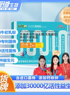 【拍一发十】草珊瑚睿博士益生菌30000亿活性菌益生元调