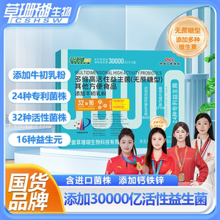 草珊瑚益生菌活性菌无蔗糖睿博士益生元正品