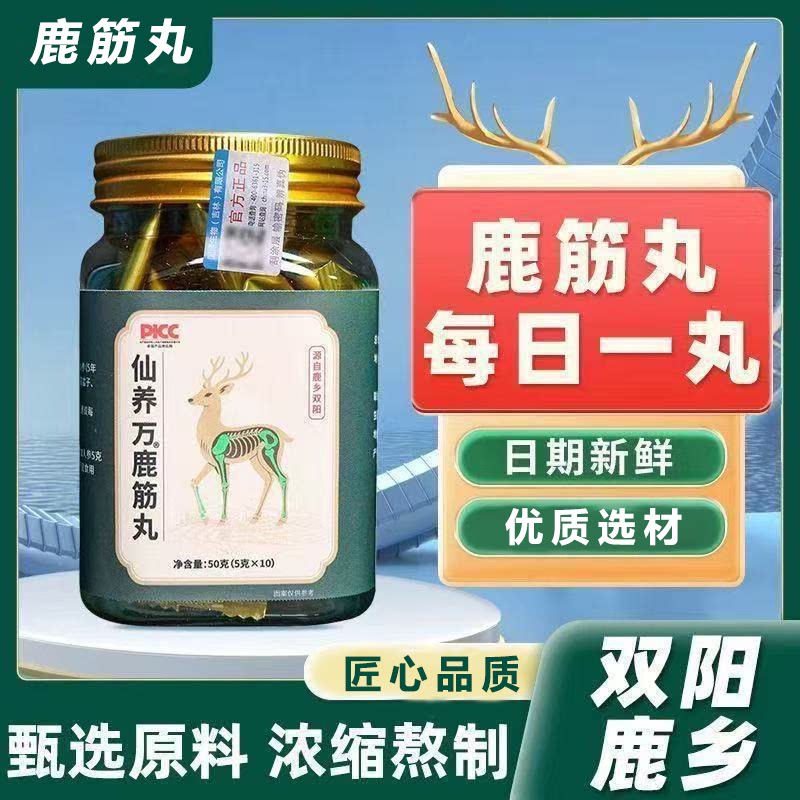 仙养万鹿筋丸东北特产高浓缩鹿筋