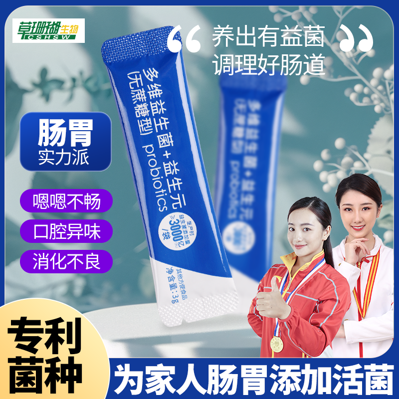 益生元益生菌冻干粉草珊瑚睿博士
