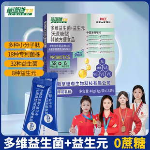 草珊瑚益生菌益生元睿博士正品活菌无蔗糖中冻干粉