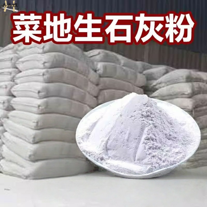 菜地生石灰粉杀虫消毒干燥剂