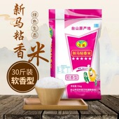 晚稻台山万通新马粘香米30斤农家丝苗米15kg