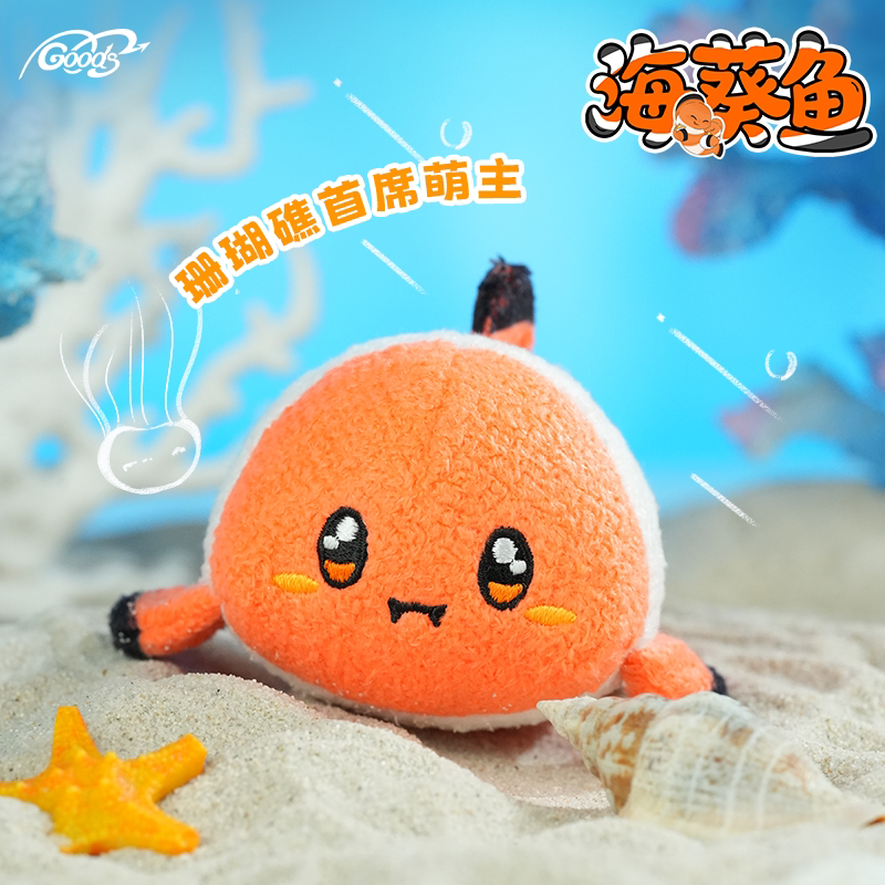 【MightyGoods】深圳海洋馆合作款海葵鱼趴趴毛绒公仔玩偶