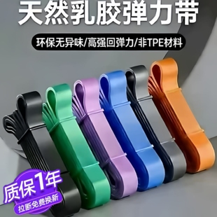 天然乳胶健身弹力带力量阻力带全身塑形拉伸瑜伽辅助弹力绳
