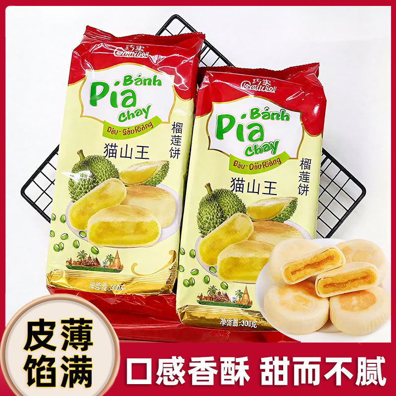 越南榴莲饼新华园榴莲饼正宗猫山王榴莲酥pai泰国400g流心榴莲酥