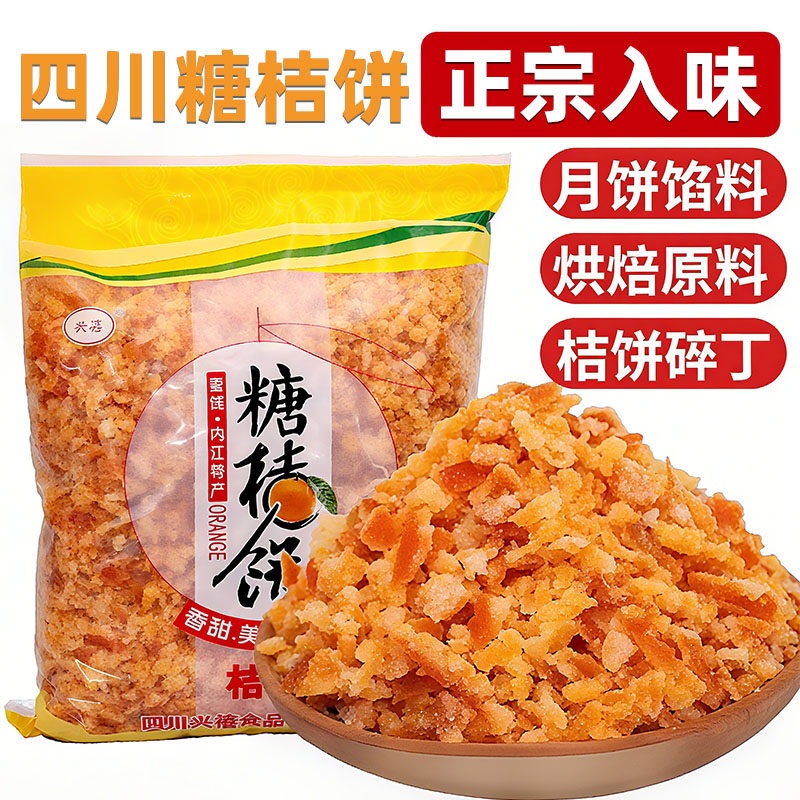 桔饼丁 碎粒桔饼金橘干金桔丁糖金桔饼 月饼烘培原料食材馅料包邮