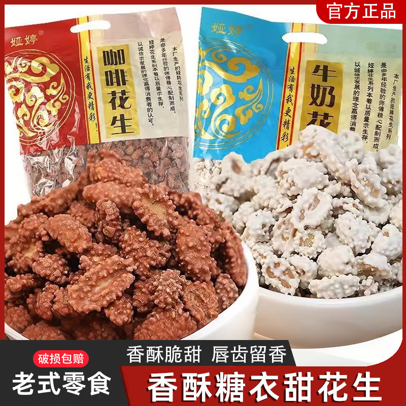 香酥糖衣甜花生米白沾脆皮雪花蜜汁糖花生一大袋怀旧零食
