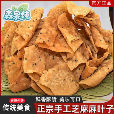 麻叶油炸手工麻叶子河南特产芝麻叶蕉叶安徽焦叶饼干零食