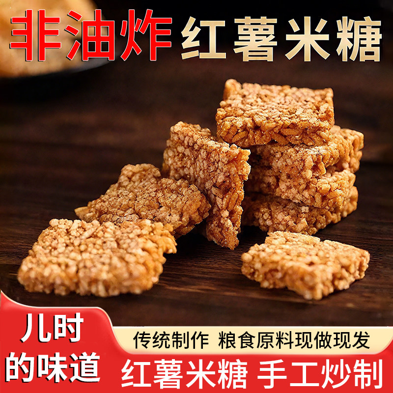 正宗安徽特产传统老式农家手工山芋红薯米糖果糕点炒米米花糖零食,零食/坚果/特产,中式糕点/新中式糕点,淘宝优惠券,粉丝福利购,淘宝优惠卷