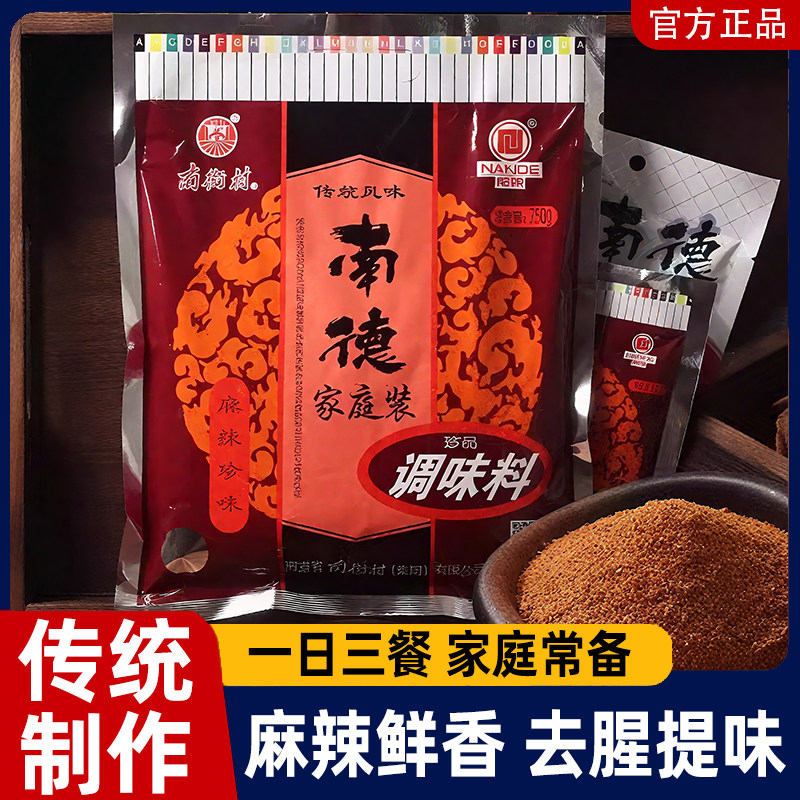 南德调味料炒粉料南德粉调料麻辣鲜香炒饭炒菜料调味品商用