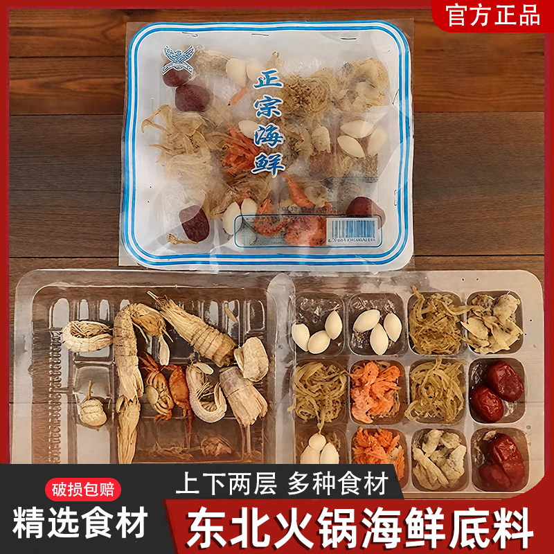 正宗海鲜火锅干货底料老东北延发老式干料干食材调料酸菜汤料正品