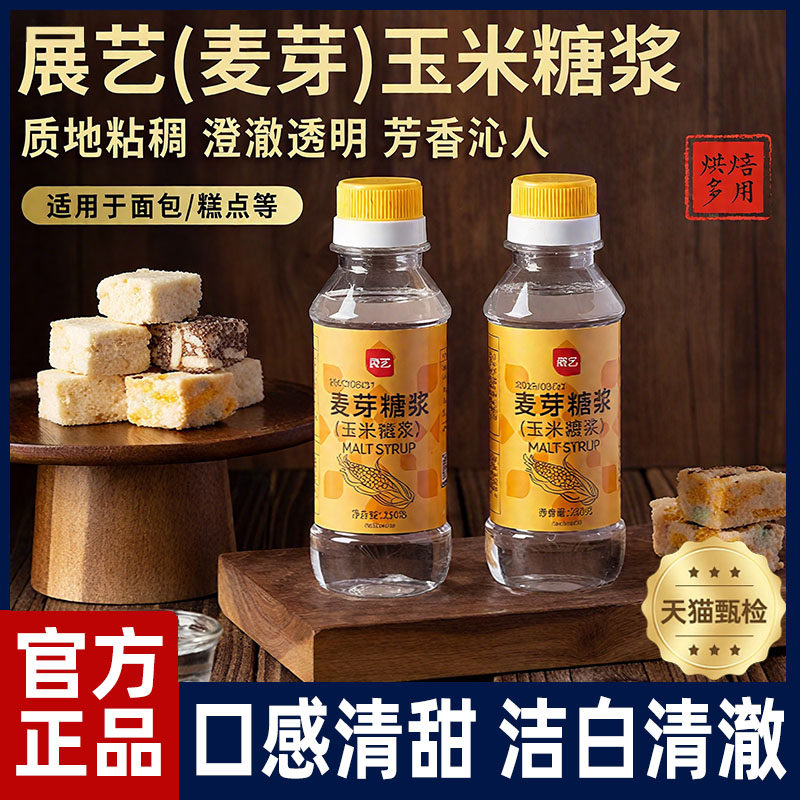 玉米糖浆麦芽糖透明稀水饴广式月饼怡太妃牛轧糖烘焙制作,粮油调味/速食/干货/烘焙,其它原料,淘宝优惠券,粉丝福利购,淘宝优惠卷