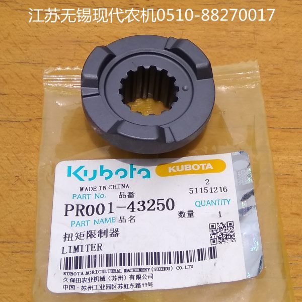 久保田插秧机配件(插秧箱扭矩限制器) 原厂 PR001-43250