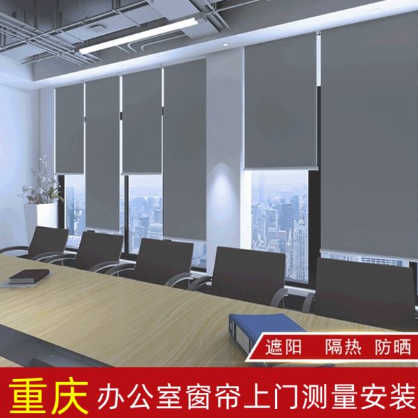 重庆卷帘定制全遮光办公室隔热遮阳防水涤纶简约阳台卷帘成品窗帘