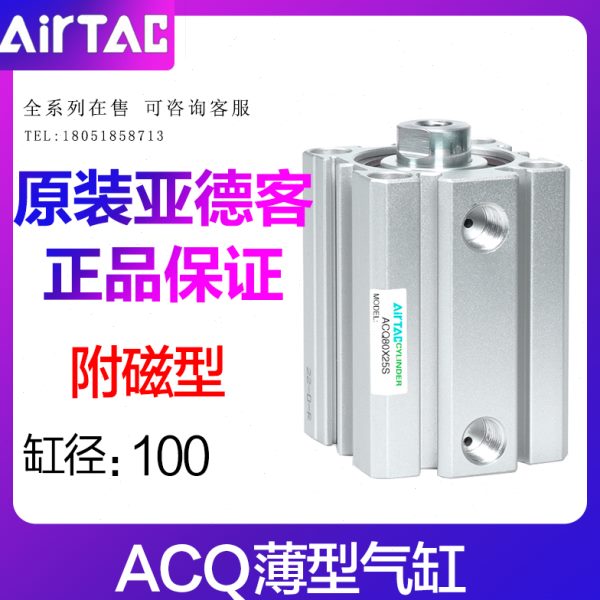 亚德客薄型气缸ACQ100X5X10X20X30X75X80X90X100X110X200X25X300S
