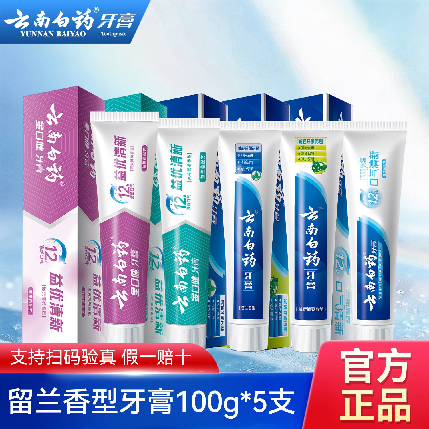 厂家直销【牙膏云南白药正品】