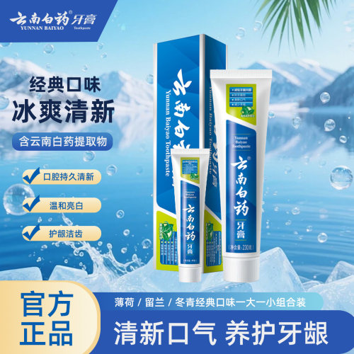 云南白药牙膏清新口气护龈健齿