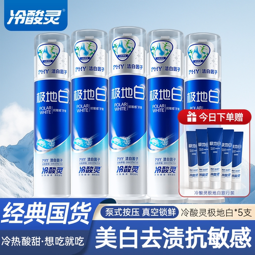 【美白抗敏】冷酸灵牙膏2026热卖