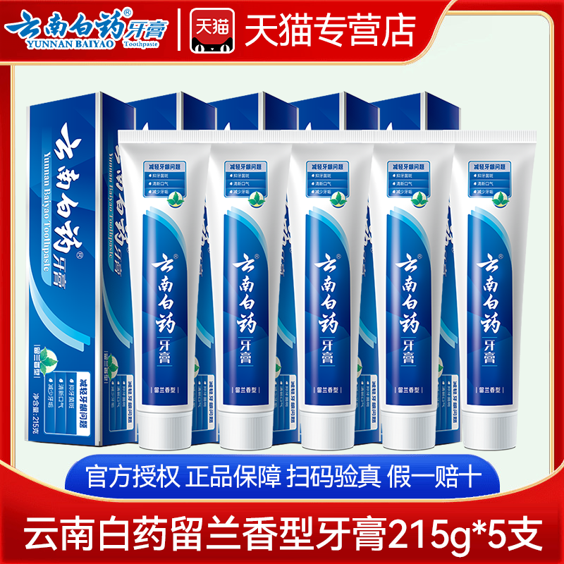 6支丨云南白药牙膏留兰香型215g