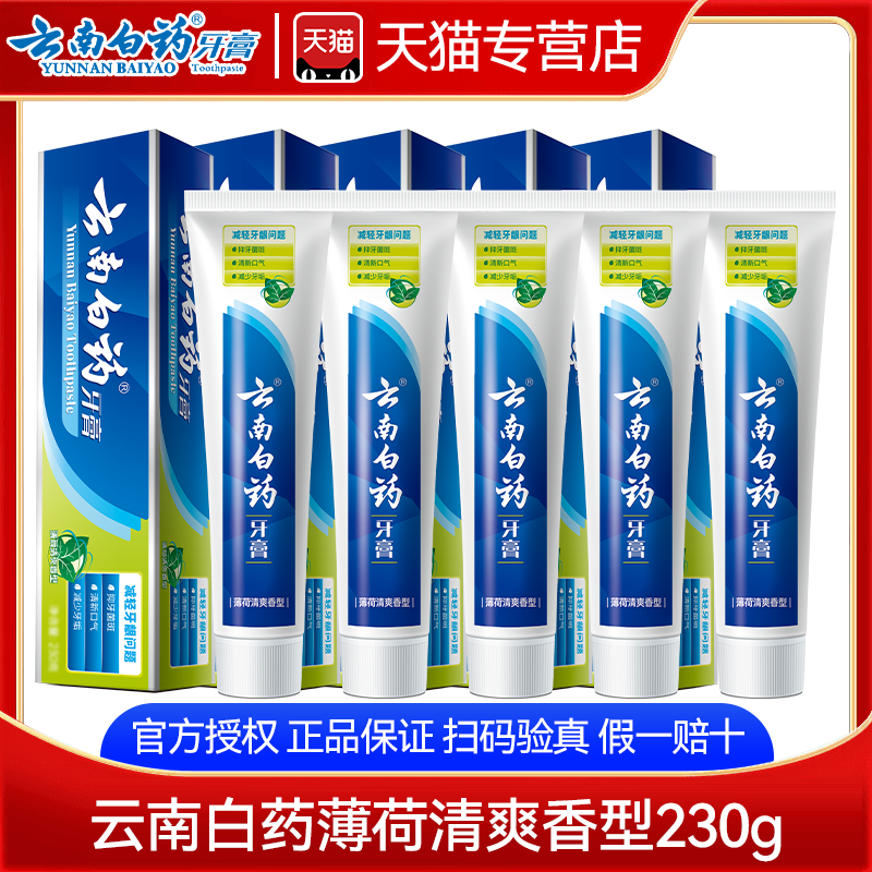 云南白药牙膏官方旗舰店正品留兰香215g薄荷清爽型230g克厂家直销 - 实物图