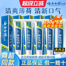 云南白药牙膏正品官方旗舰店薄荷清爽型230g100g经典家庭实惠套装