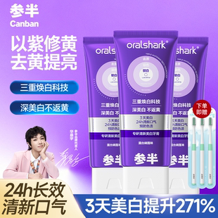 参半牙膏2026热卖美白去渍黄口成人家用叁半华晨宇官方旗舰店正品