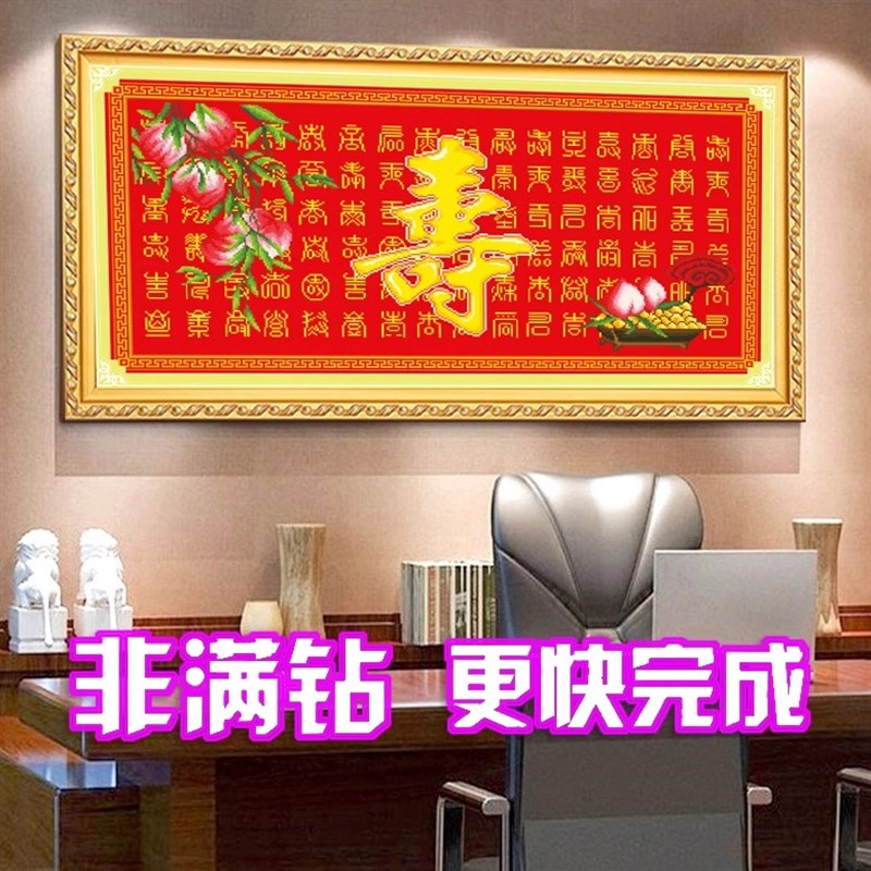 5D钻石画半钻新款百福图百寿图新版祝寿贺寿福字寿字钻石绣十字绣