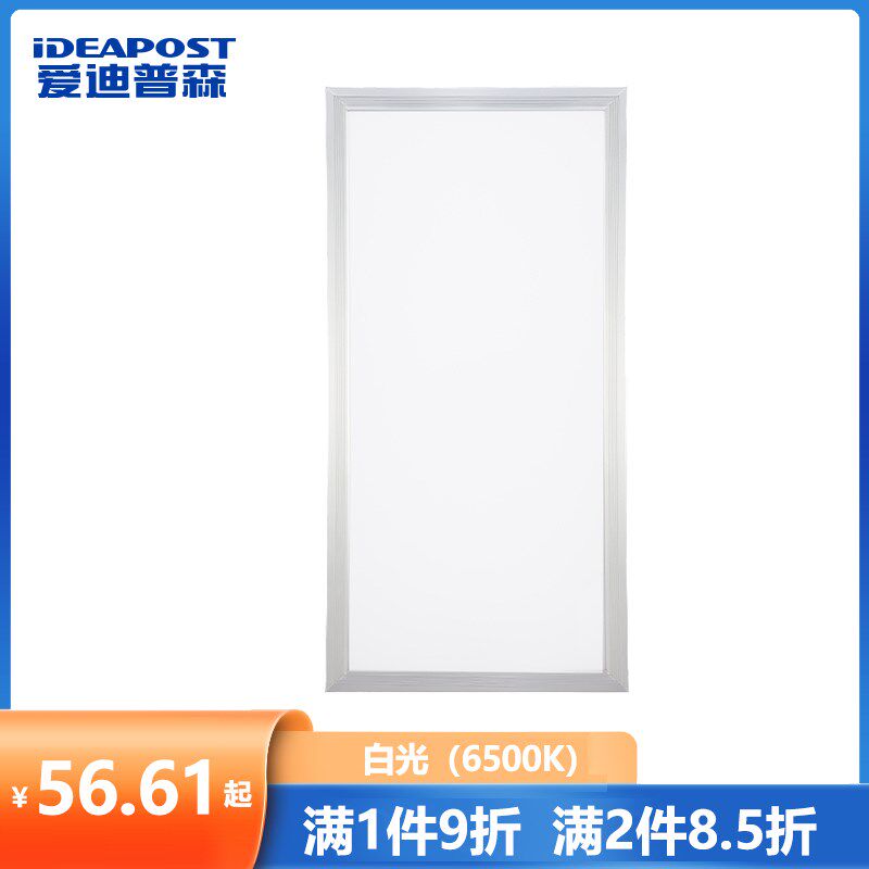 爱迪普森LHGD-PBD-B02led集成吊顶灯平板灯面板灯办公室300*600mm