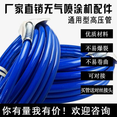 德国进口无气喷涂机高压管乳胶漆喷漆软管钢丝管配件腻子管气动管