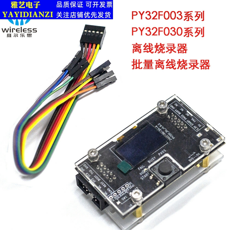 普冉离线烧录器 PY32F003 PY32F030量产烧录工具仿真器开发板套件
