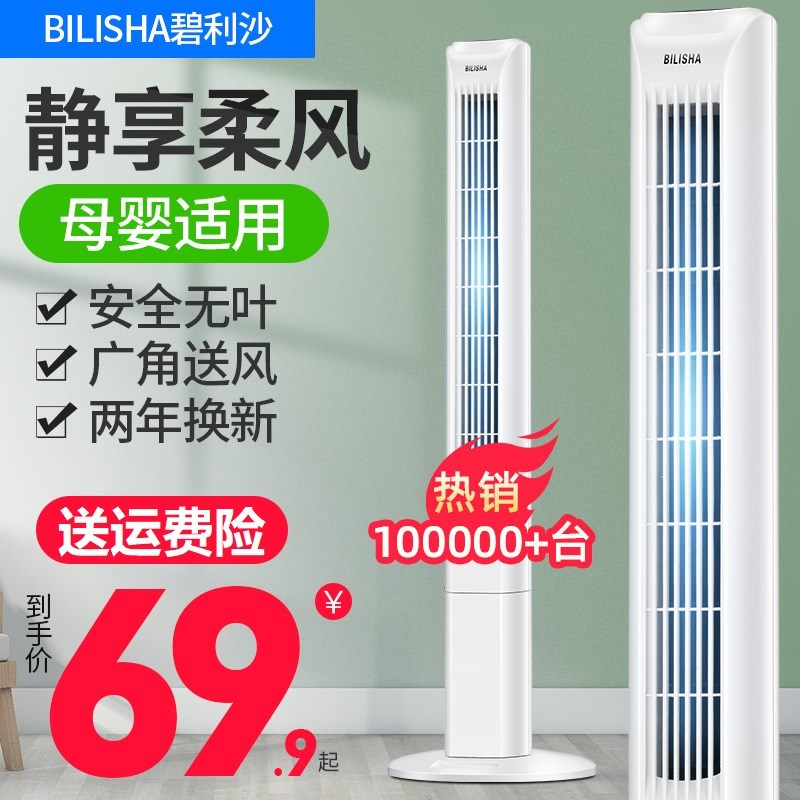 碧利沙电风扇塔扇家用遥控落地扇摇头大厦扇立式台式宿舍无叶风扇
