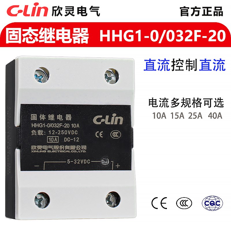 欣灵HHG1-0/032F-20 10A/15A/25A/40A固态固体继电器直流控制直流