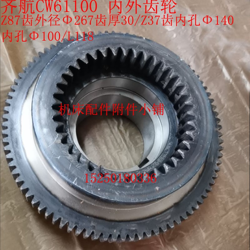 江苏镇江齐航数控CW61100/CW61200内外齿轮Z87/Z37/100/L118
