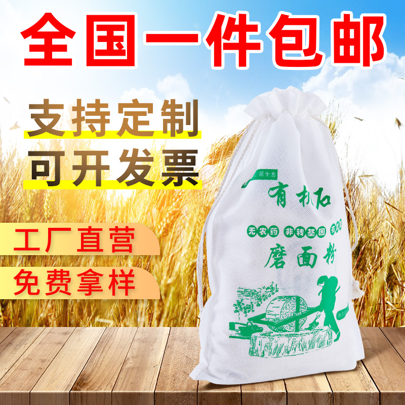 空白无纺布面粉袋定制现货10斤20斤自封束口拉绳现货挖空袋杂粮袋
