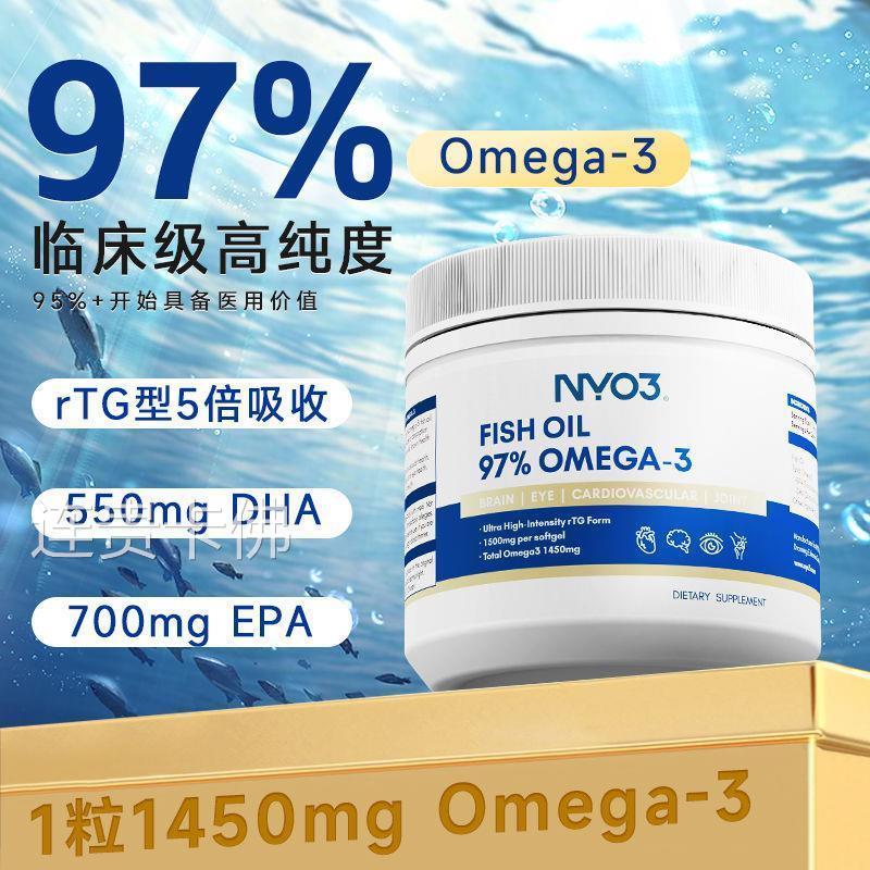 【97%巅峰纯度】NYO3高纯97%深海鱼油120粒进口Omega3呵护心脑眼