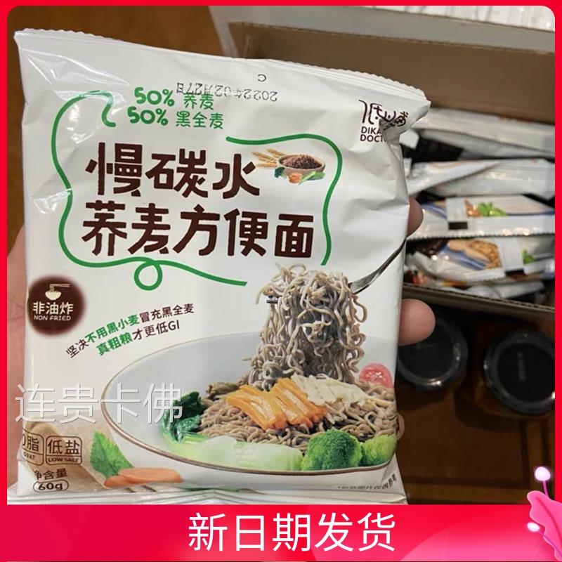 新日期慢碳水荞麦方便面代餐食品整箱袋装非油炸粗粮泡面代餐主食