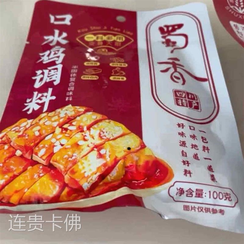 口水鸡调料红油棒棒鸡凉面酱料四川手撕椒麻鸡家用凉拌麻辣