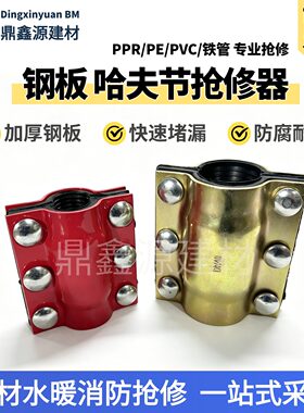 钢板PVC哈夫节管道补漏抢修接头