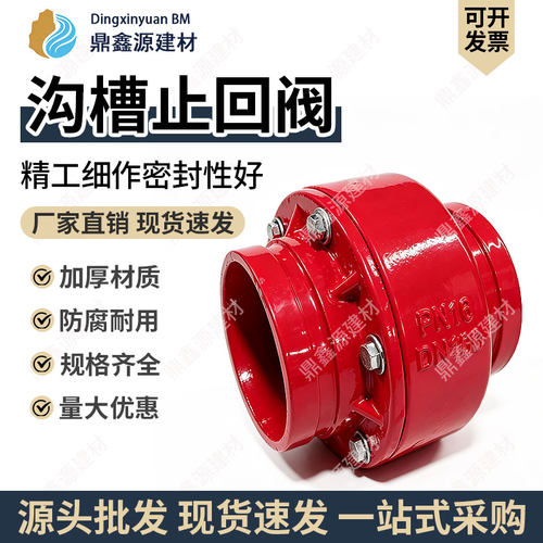 沟槽消防止回阀耐腐蚀卡箍快装