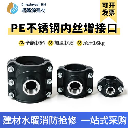 pe/ppr管哈夫节增接口分水鞍座变径抱箍三通钢内丝抢修节配件大全